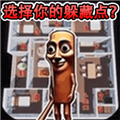 躲猫猫行动最新版v1.2