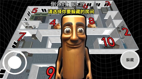 躲猫猫行动最新版截图1