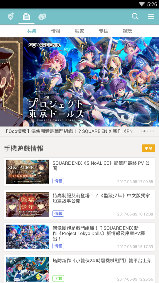 qoo-app官方版 安卓版截图5