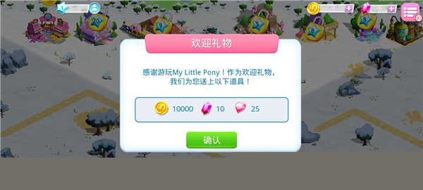 小马宝莉手游最新版本(My Little Pony)截图2