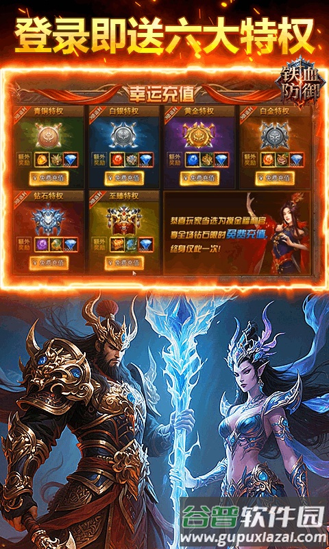 铁血防御传奇游戏截图2