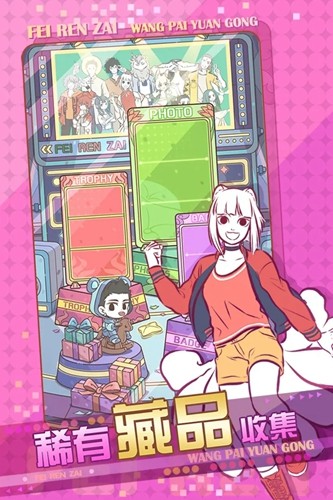 非人哉王牌员工九游渠道服截图4