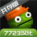 甜瓜游乐场7723自带模组v18.0.9
