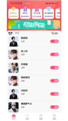 听友手机版 官方版截图4