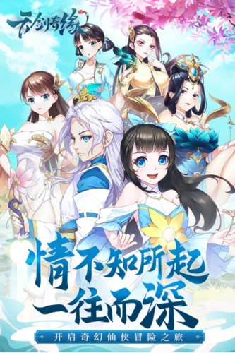 天剑奇缘oppo服截图1