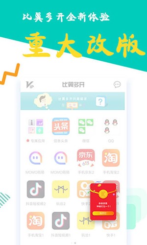 比翼多开APP 安卓版截图1