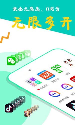 比翼多开APP 安卓版截图3