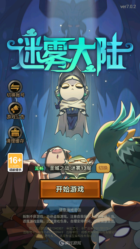 迷雾大陆最新版本截图1