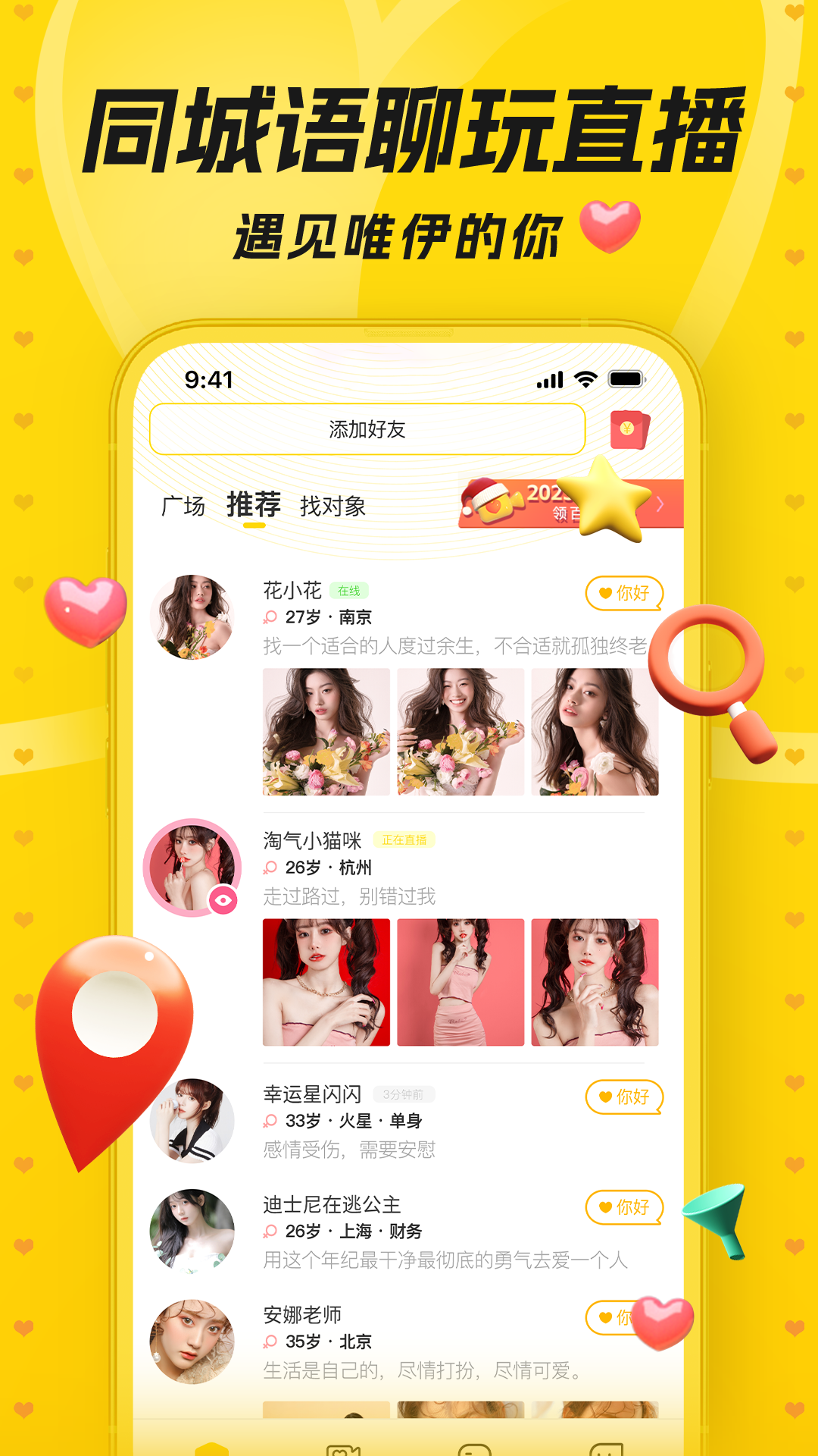 唯伊婚恋APP 安卓版截图1