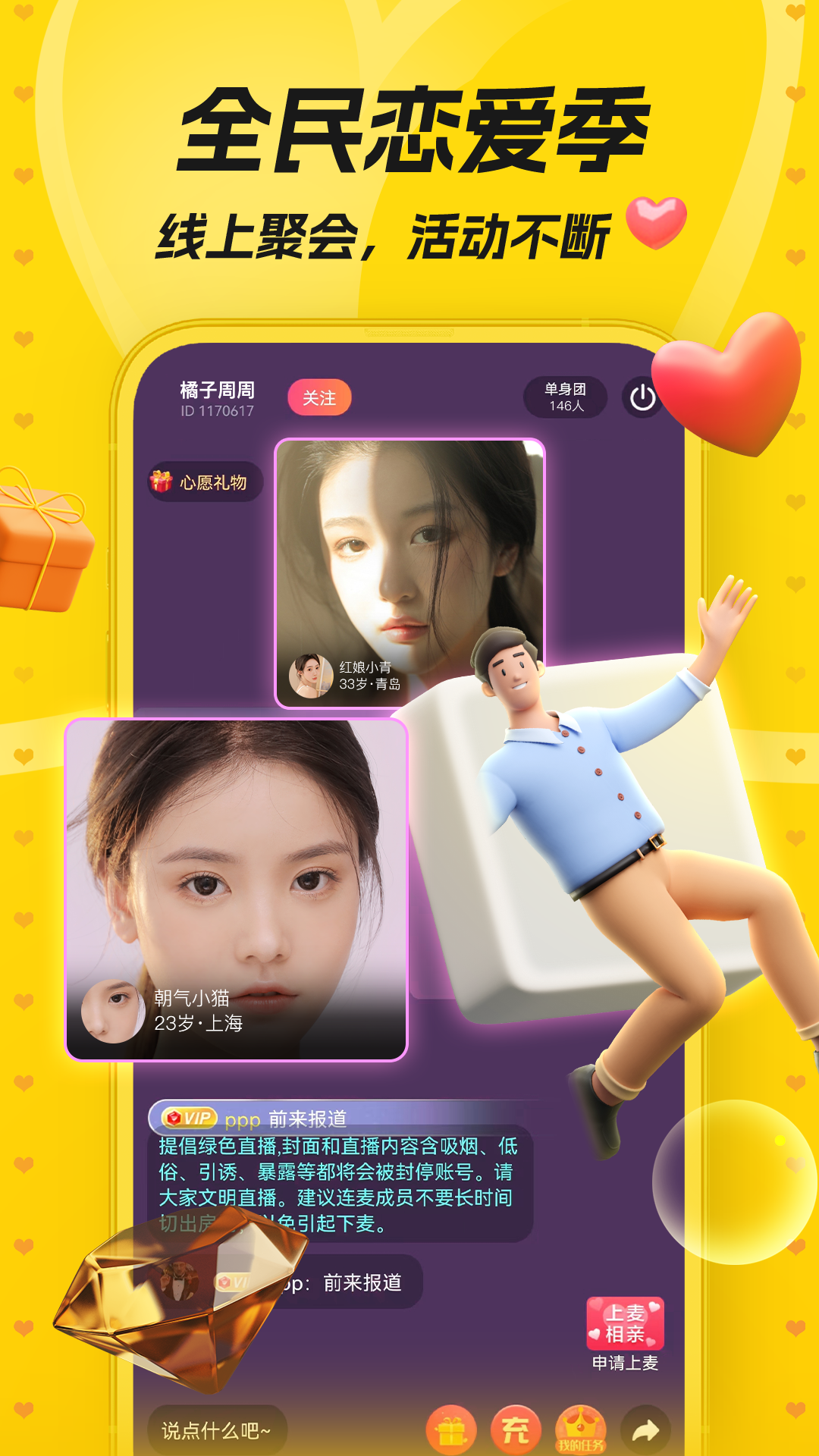 唯伊婚恋APP 安卓版截图2