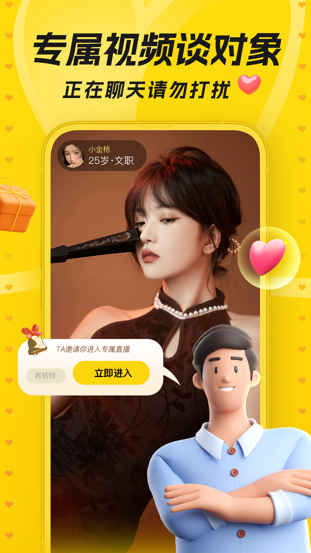 唯伊婚恋APP 安卓版截图3