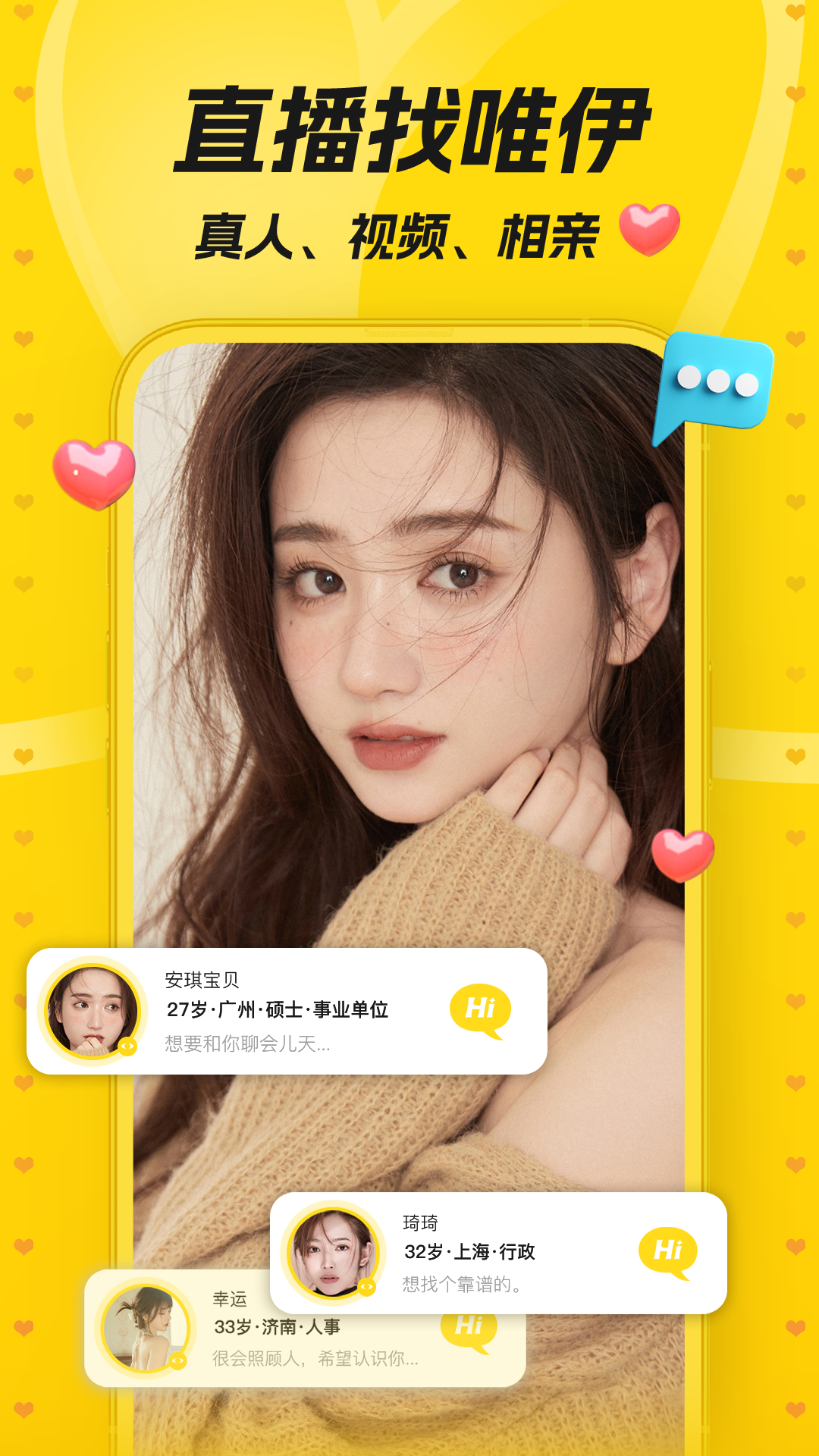 唯伊婚恋APP 安卓版截图4