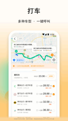 滴答顺风车最新版 官方版截图1