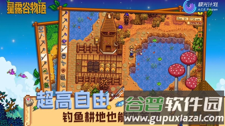 星露谷物语1.6.15手机版截图2