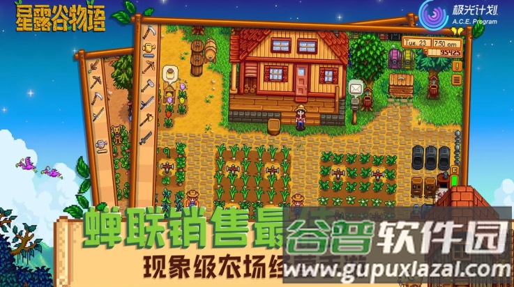 星露谷物语1.6.15手机版截图3