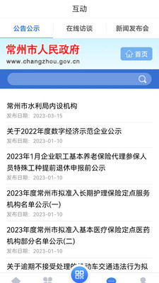 我的常州 安卓版截图1