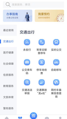我的常州 安卓版截图2