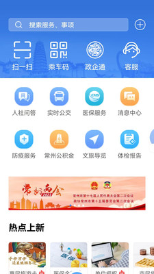 我的常州 安卓版截图3