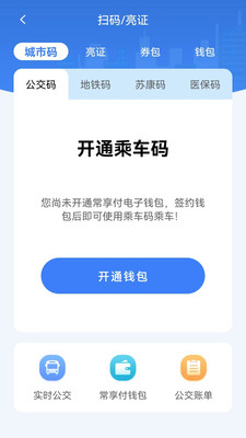 我的常州 安卓版截图4