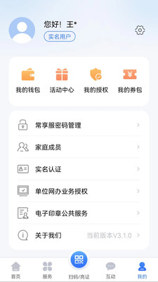 我的常州 安卓版截图5