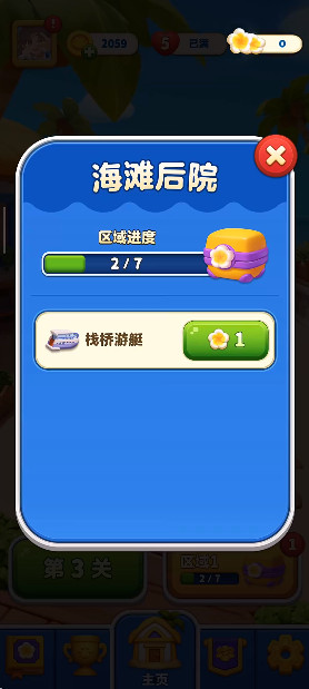 假日乐消消最新版截图3
