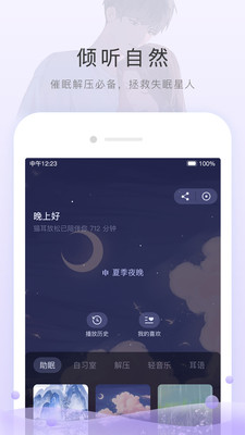 猫耳FM 安卓版截图1
