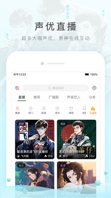 猫耳FM 安卓版截图2
