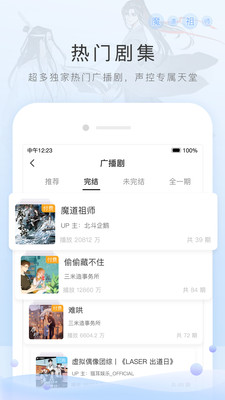 猫耳FM 安卓版截图3