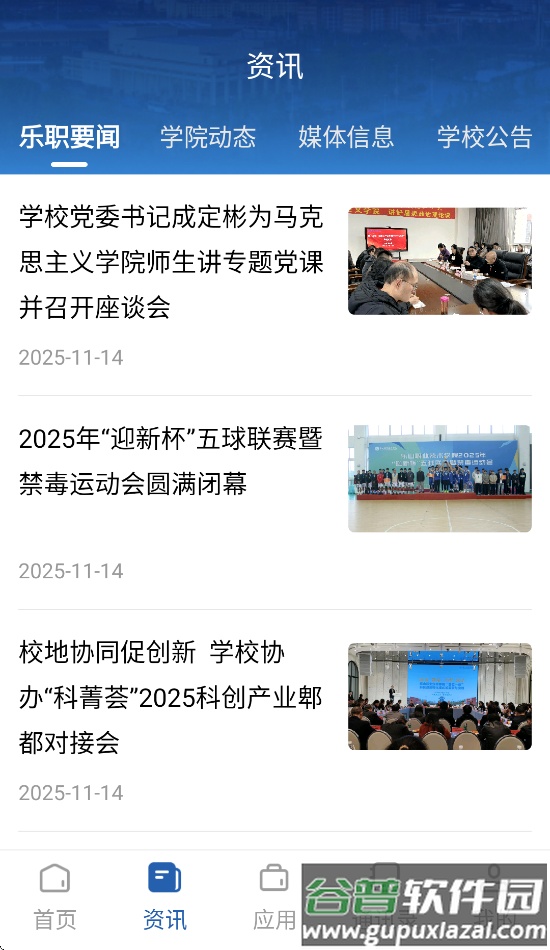 智慧乐职app下载截图1