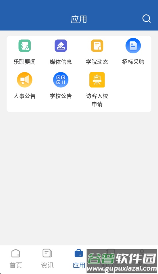 智慧乐职app下载截图2