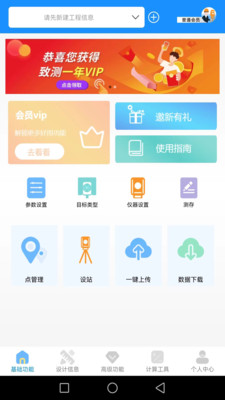致测APP(工程测量软件) 安卓版截图1