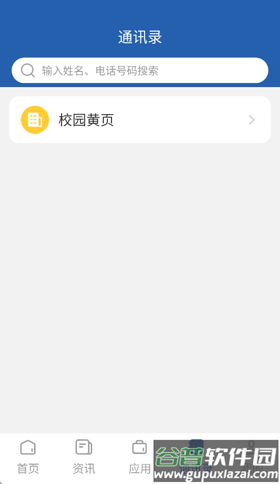 智慧乐职app下载截图3