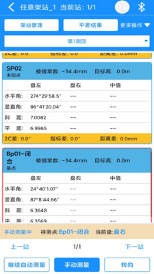 致测APP(工程测量软件) 安卓版截图4