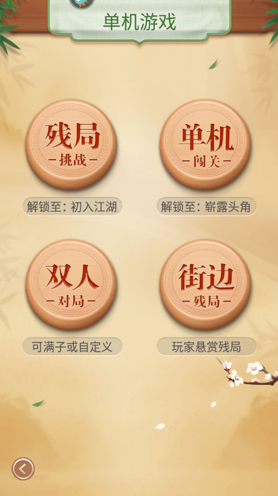 博雅中国象棋手机版截图1