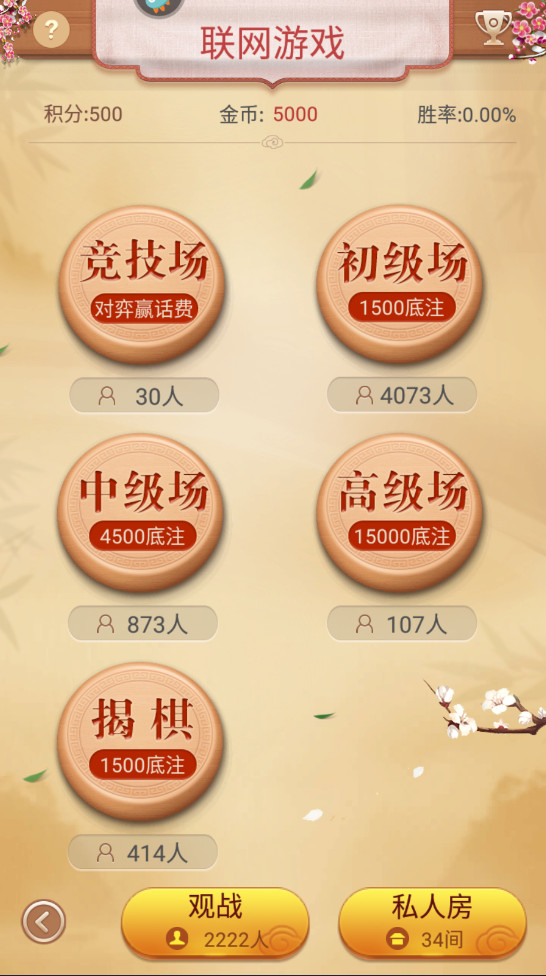 博雅中国象棋手机版截图2