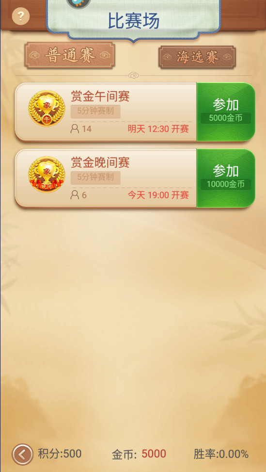 博雅中国象棋手机版截图3