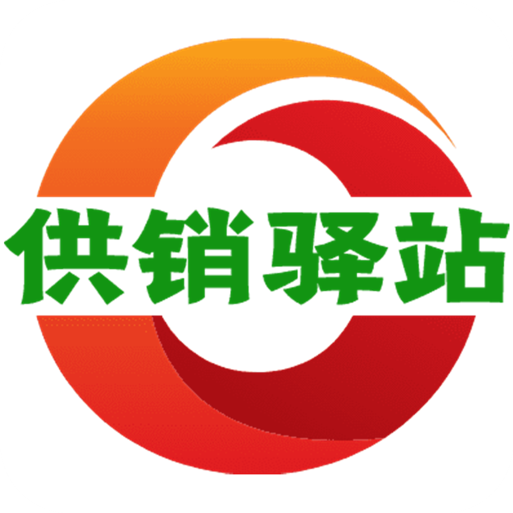 供销驿站appv1.7.5