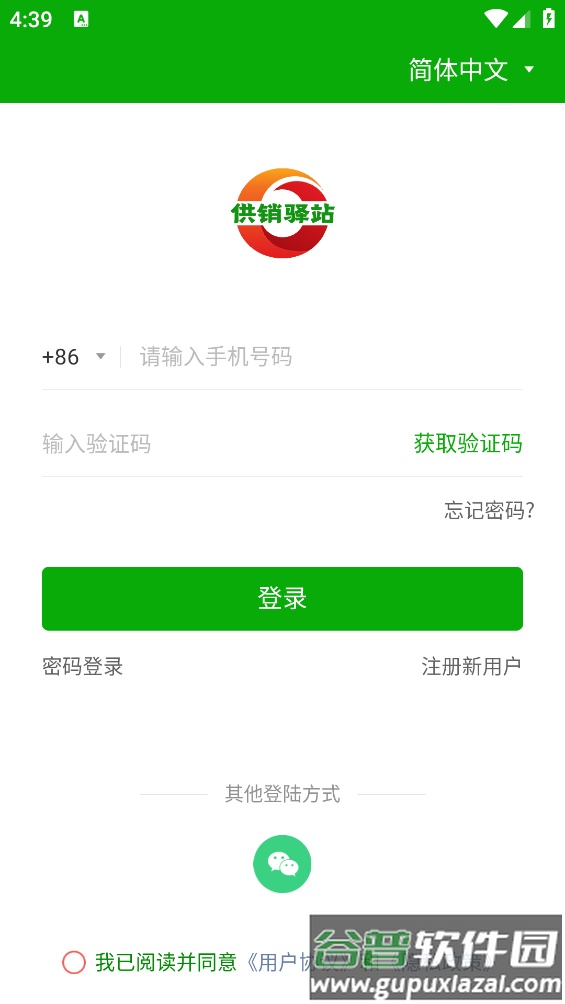 供销驿站app截图1