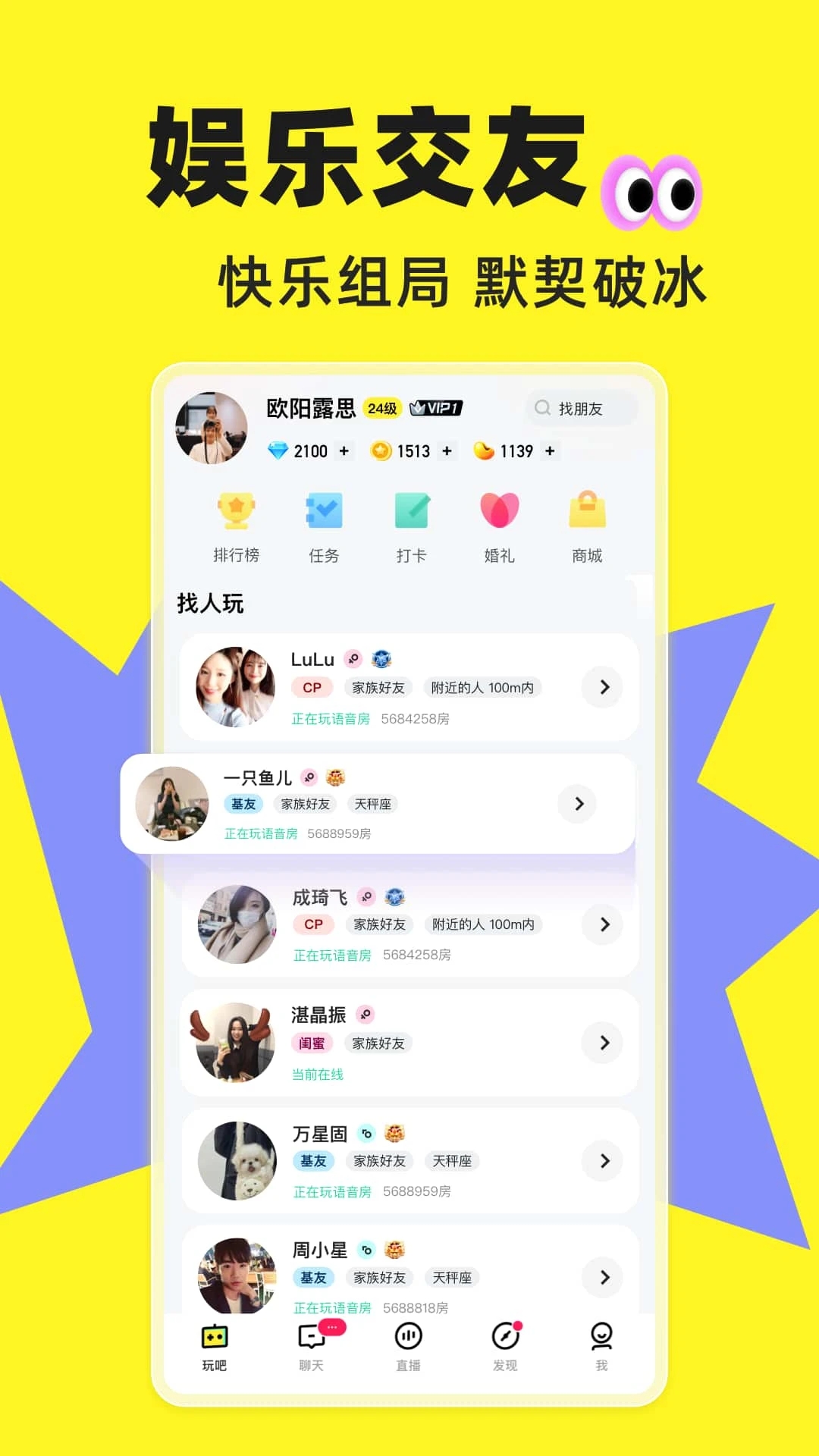 玩吧社交平台 截图2