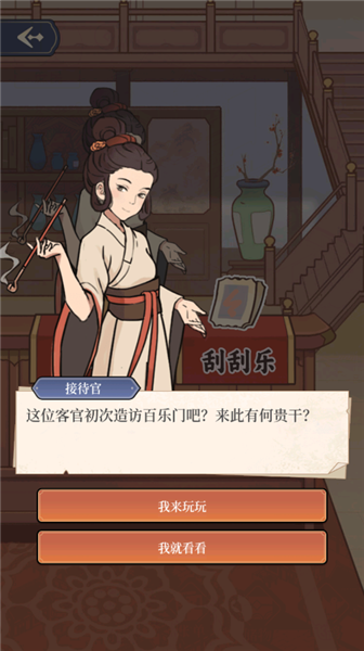 庶民的逆袭截图2