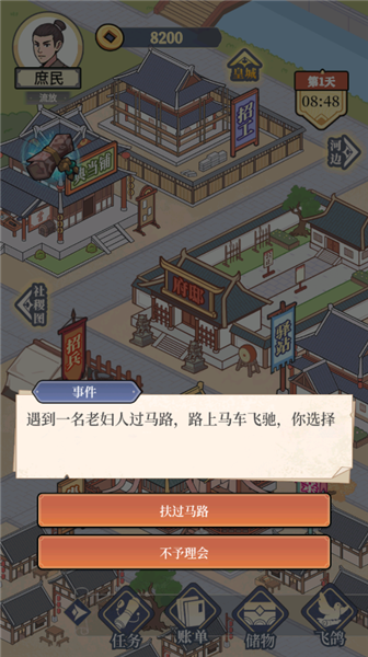 庶民的逆袭截图3