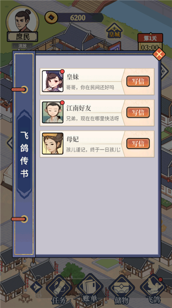 庶民的逆袭内置菜单版截图5