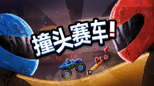 撞头赛车2026无限金螺丝版截图1