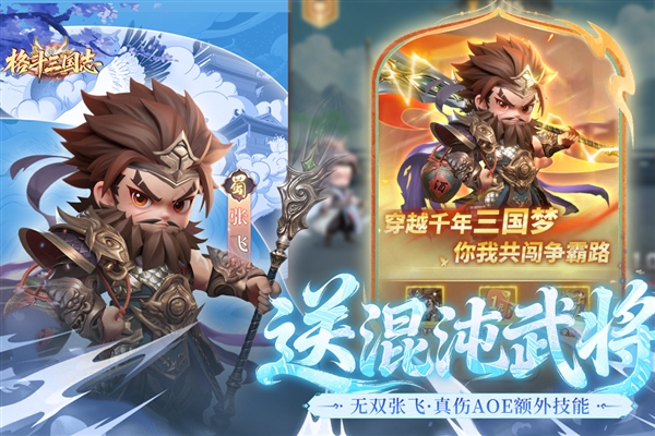 格斗三国志手游安卓版截图3