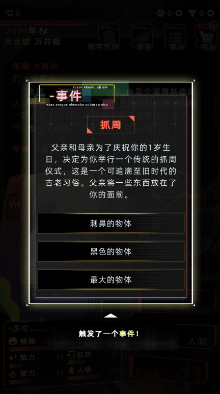 未来人生最新版本截图3