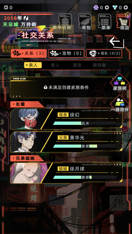 未来人生最新版本截图4