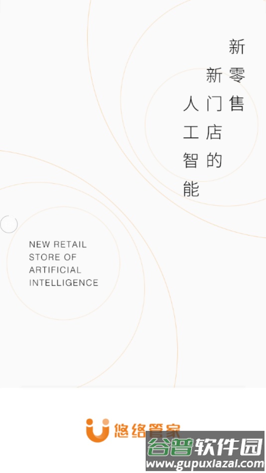 悠络管家下载截图1
