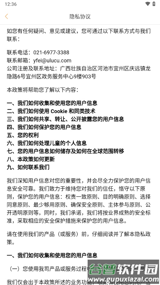 悠络管家下载截图4