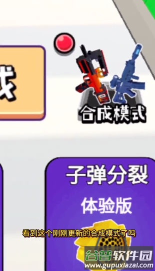 子弹进化截图4