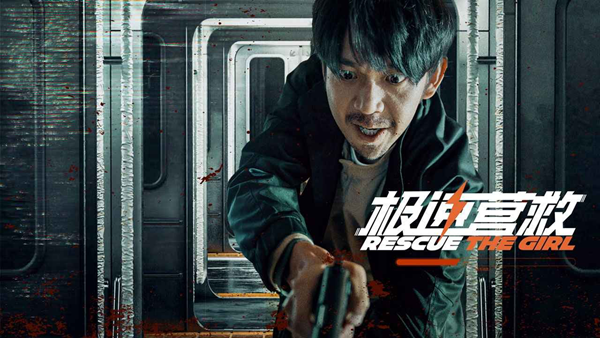 极速营救安卓版截图3